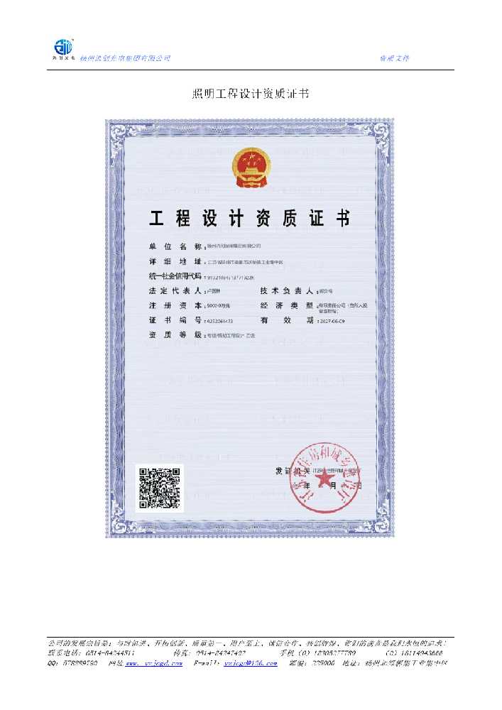 淮安市照明工程设计资质证书