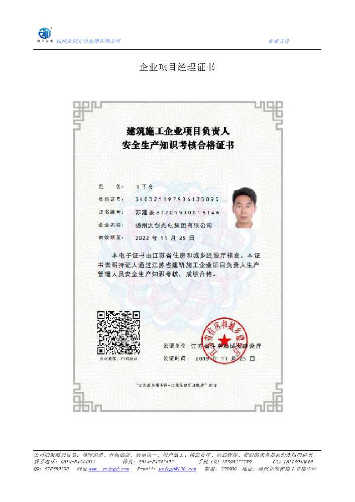 淮安市企业项目经理证书