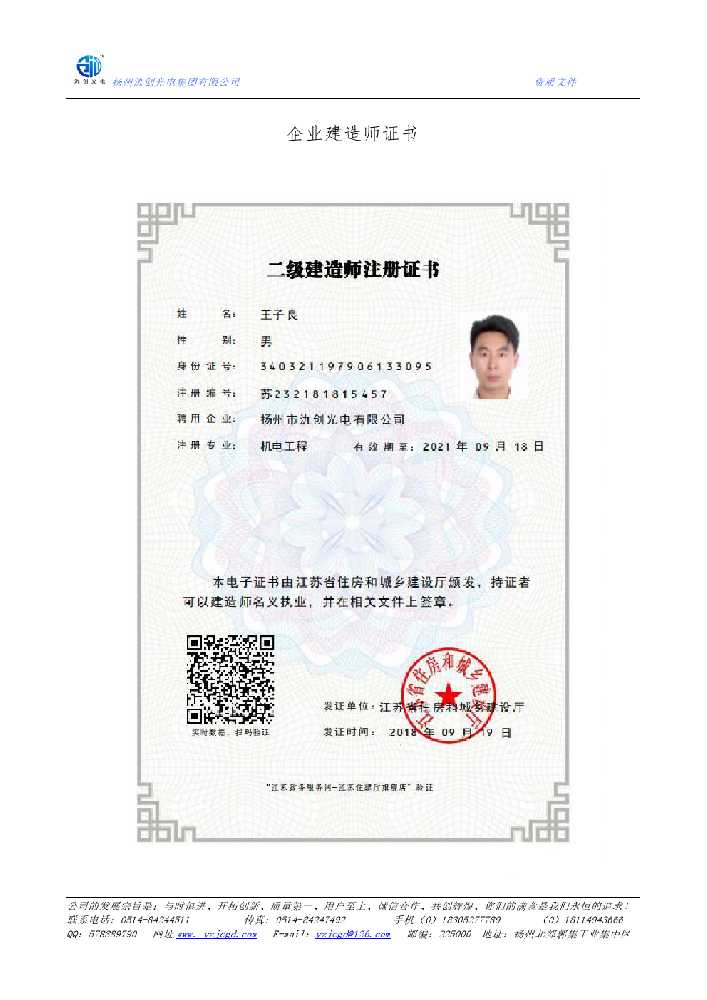 淮安市企业建造师证书